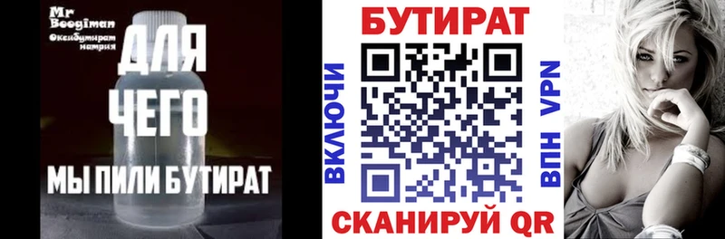 БУТИРАТ вода  Салехард 